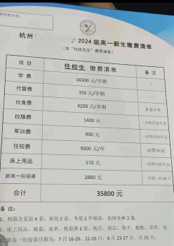 学费