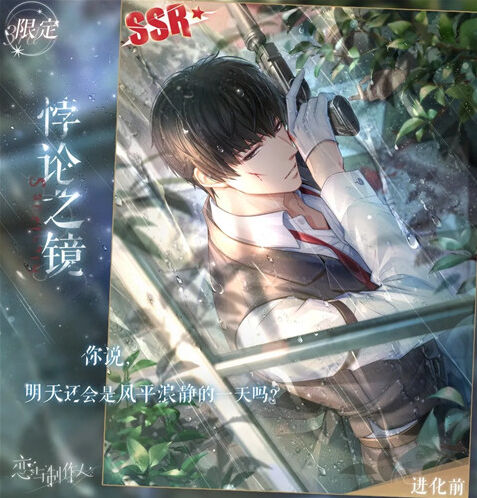 恋与制作人悖论