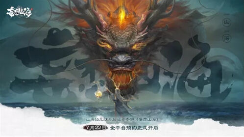 妄想山海山海