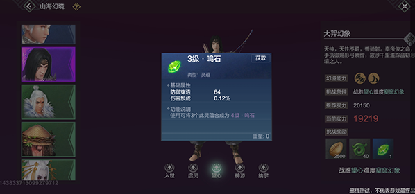 妄想山海灵蕴