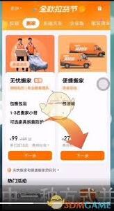 货拉拉如何设置