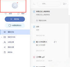 有道云笔记导出笔记数据教程