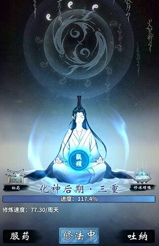 一念逍遥修行