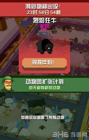 疯狂动物园濒危动物