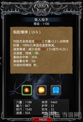 地下城堡鱼人