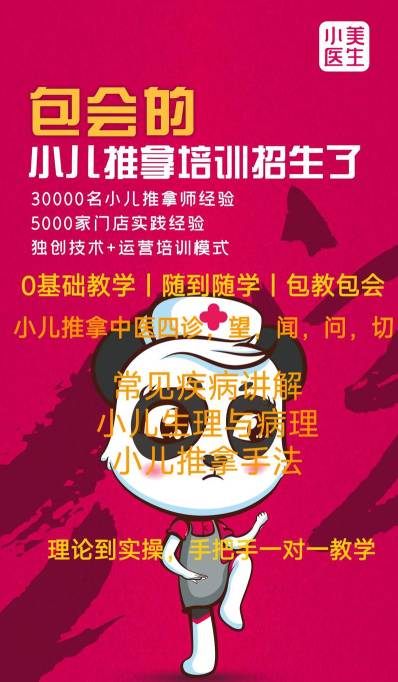 小儿推拿