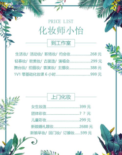 化妆师