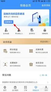 铁路12306会员