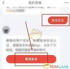 京东如何解除