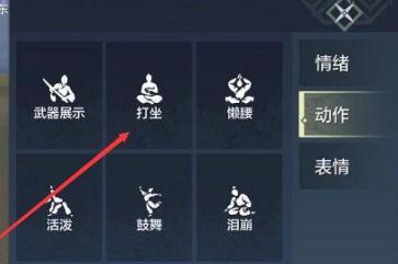妄想山海怎么打坐