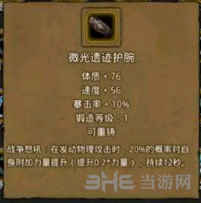 地下城堡护腕