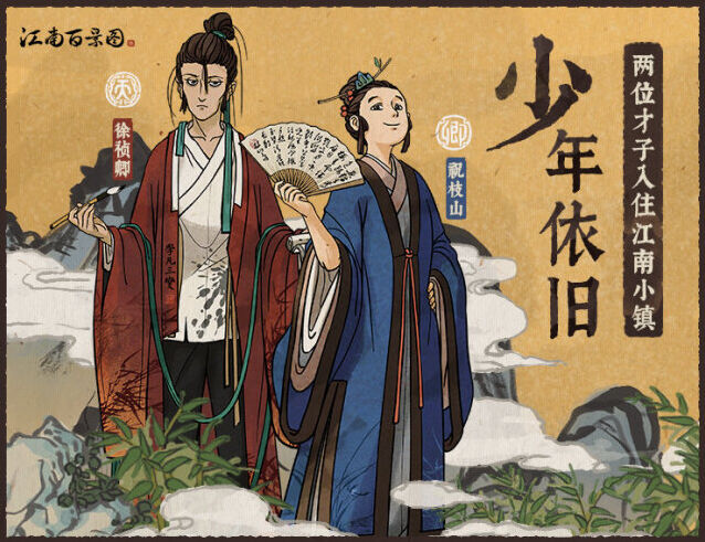 江南百景图珍宝