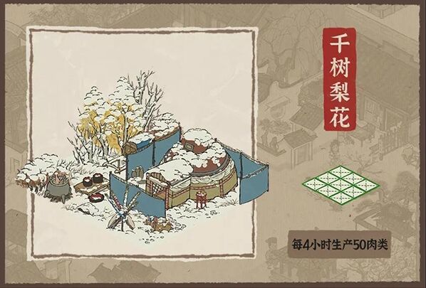 江南百景图梨花