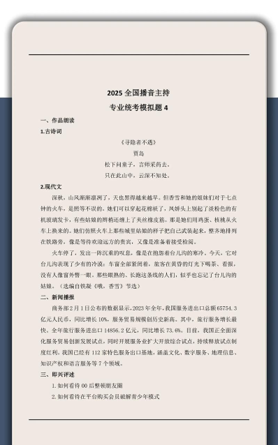 评述