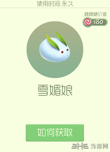球球大作战雪媚娘