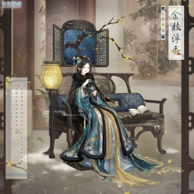 奇迹暖暖金桂浮香时装欣赏