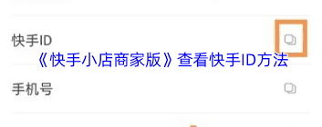 快手商家