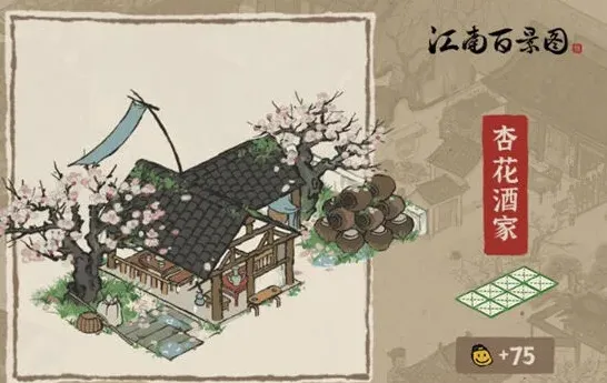 江南百景图百景
