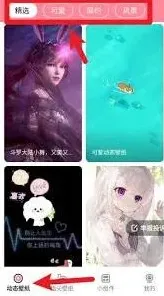 草莓壁纸app设置壁纸教程