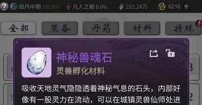 《一念逍遥》第二只灵兽获取玩法