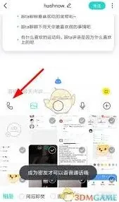 Soul语音聊天无声音处理教程