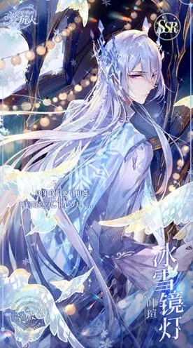 时空中的绘旅人SSR冰雪镜灯活动获取攻略