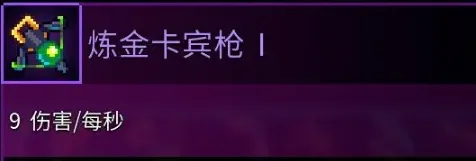 重生细胞炼金卡宾枪玩法指南