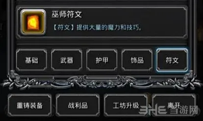 地下城堡贤者
