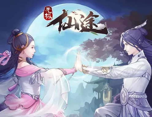 《无极仙途》李自明43岁传说之下成就教程