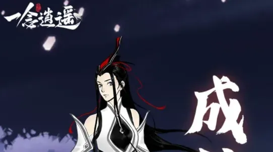 《一念逍遥》升星石获取流程