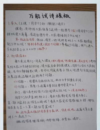 试讲