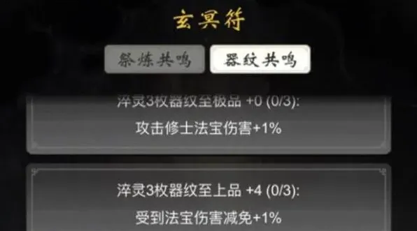 一念逍遥器纹共鸣开启条件说明