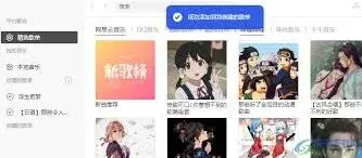 网易云音乐歌单