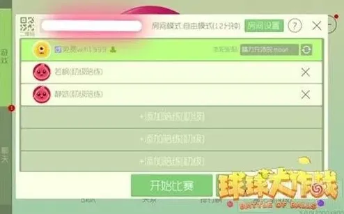 球球大作战陪练