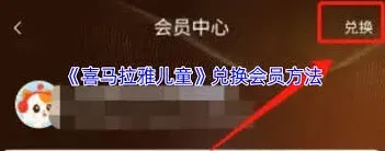 喜马拉雅会员