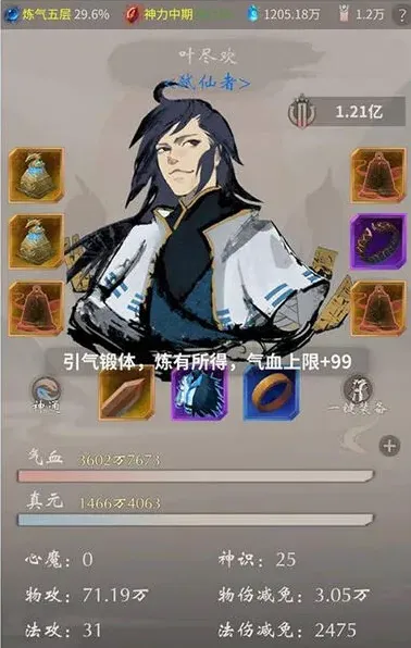 一念逍遥体修古宝注灵优先级全解