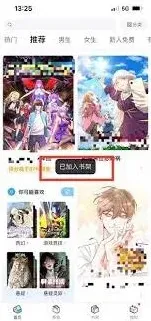 哔哩哔哩漫画书架添加技巧分享
