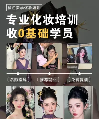 化妆学校