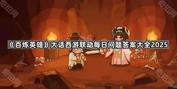 大话西游百炼