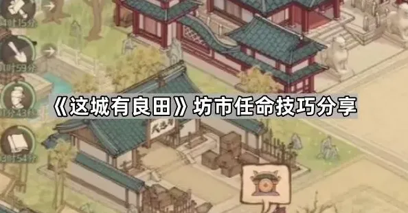 这城有良田坊市