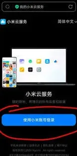 互传小米