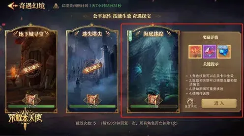 荣耀大天使幻境