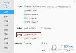 迅雷播放记录删除技巧分享