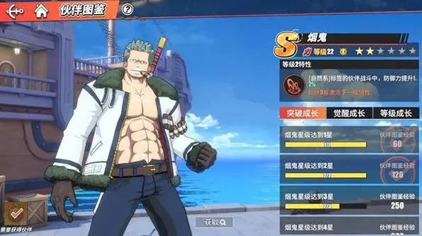 航海王烟鬼