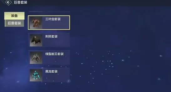 妄想山海巨兽