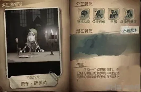 第五人格角色