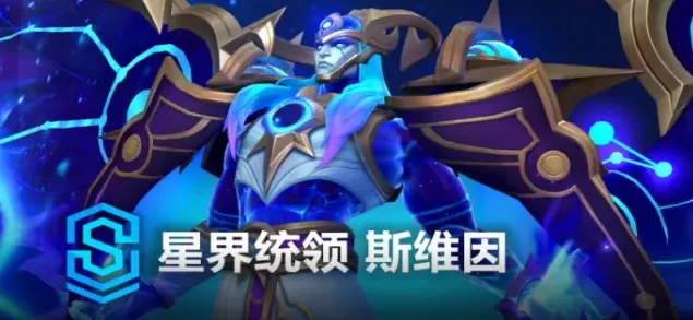 英雄联盟斯维因