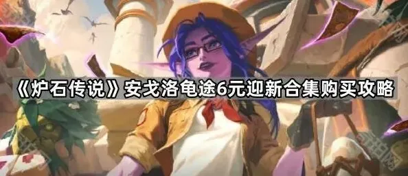 炉石传说龟途