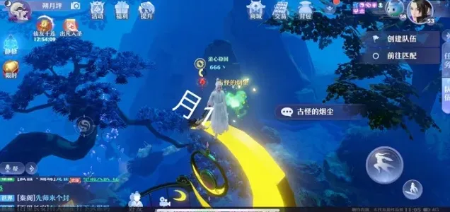 诛仙月光森林