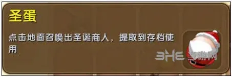 迷你世界圣蛋获取及圣诞老人位置